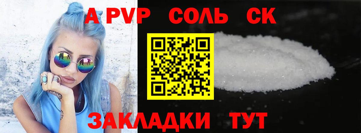 Курск  Alpha PVP крисы CK  А ПВП  Вход с VPN  Alpha-PVP Crystall 