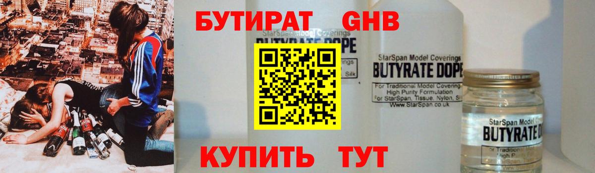 Бутират оксибутират Курск