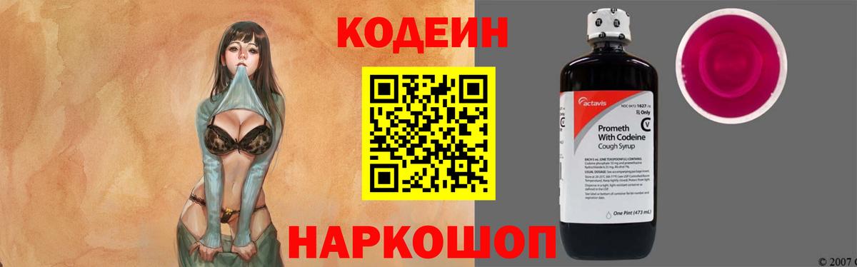 Курск  Codein Purple Drank  Вход с VPN 