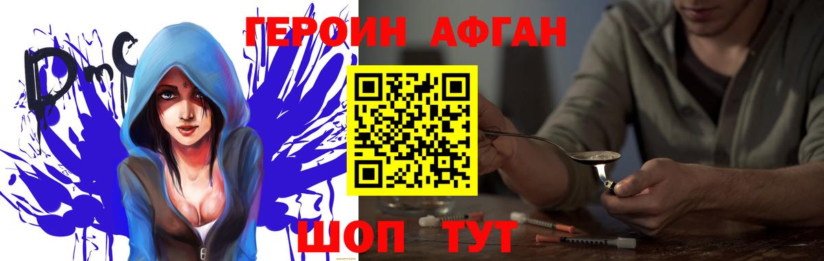 ГЕРОИН белый Курск