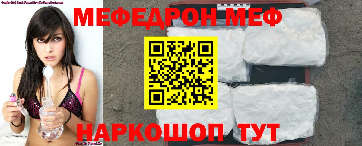Меф  Мефедрон mephedrone  Мефедрон кристаллы  Вход с VPN  Курск 