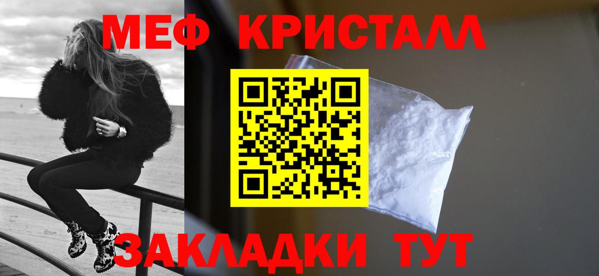 МЕФ кристаллы Курск